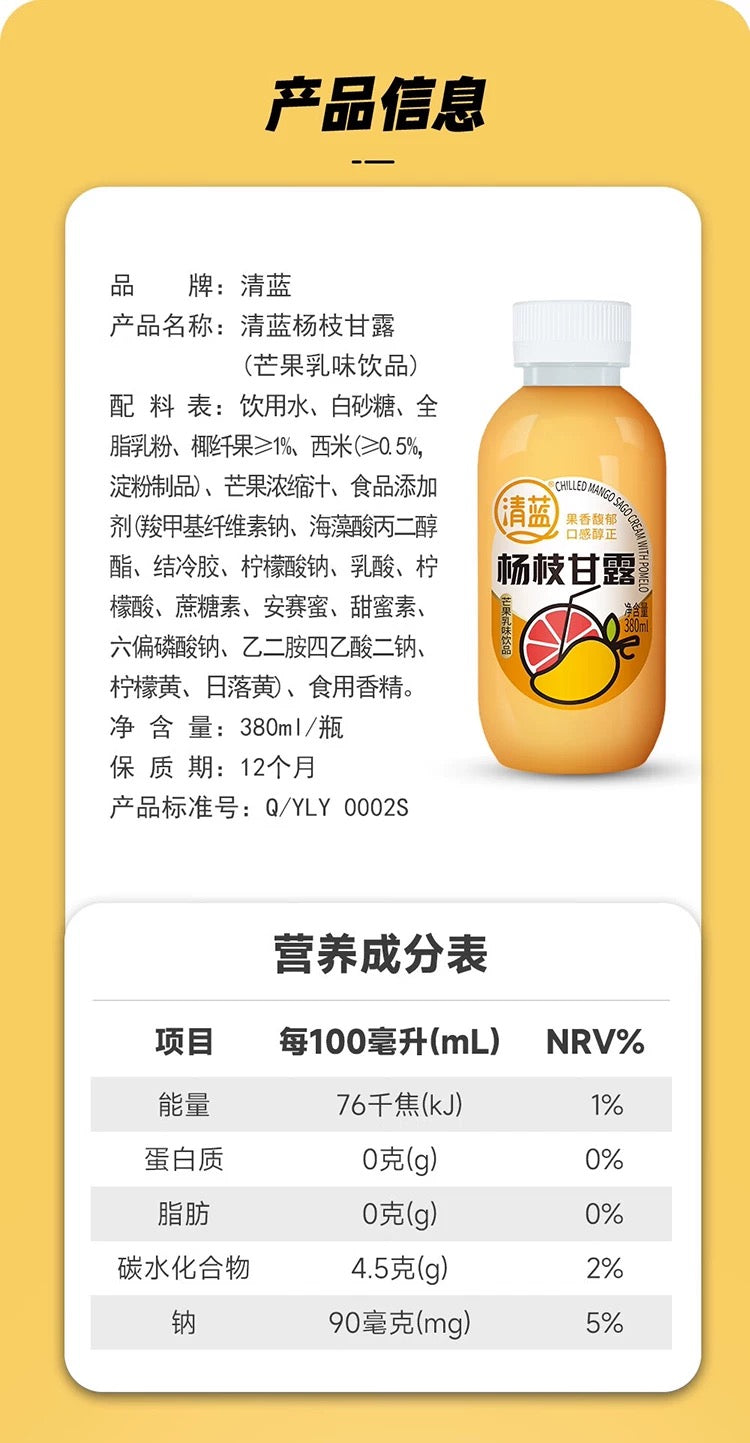 【清蓝】杨枝甘露 380ml*15