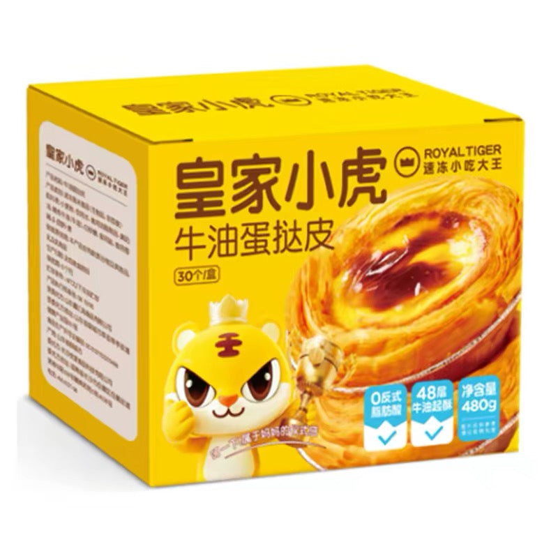 ❄️【皇家小虎】牛油蛋挞皮