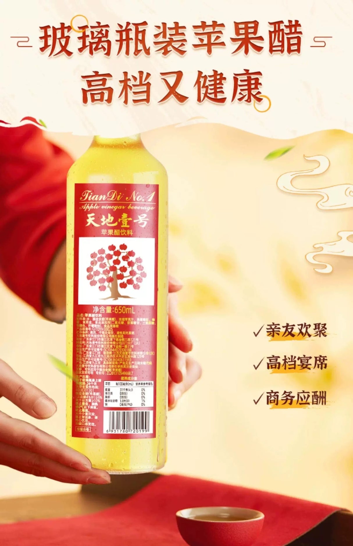 【天地一号】苹果醋饮料礼盒 650ml*4