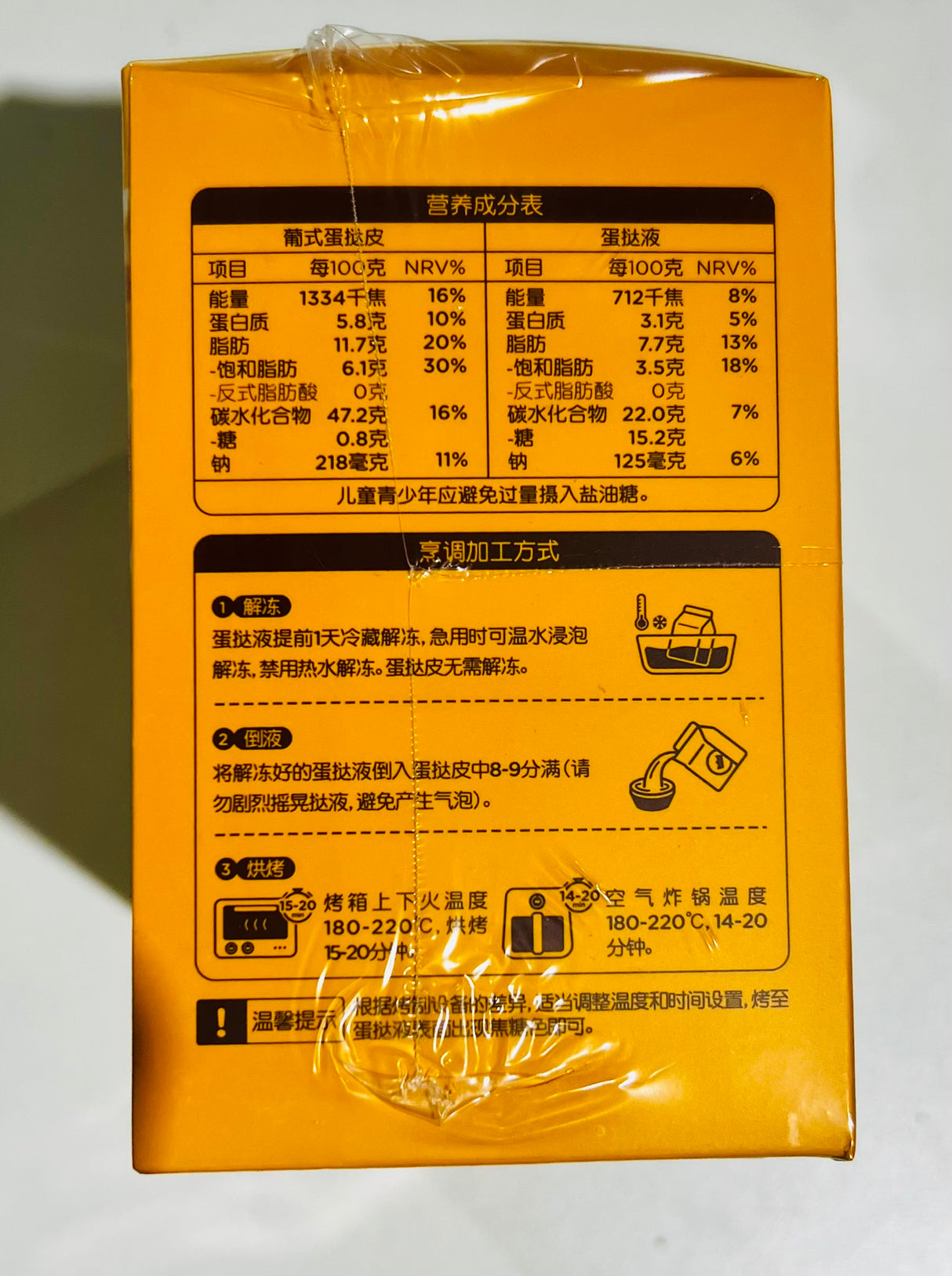 ❄️【皇家小虎】蛋挞组合(蛋挞皮+蛋挞液)