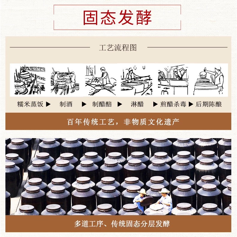 【恒顺】镇江香醋