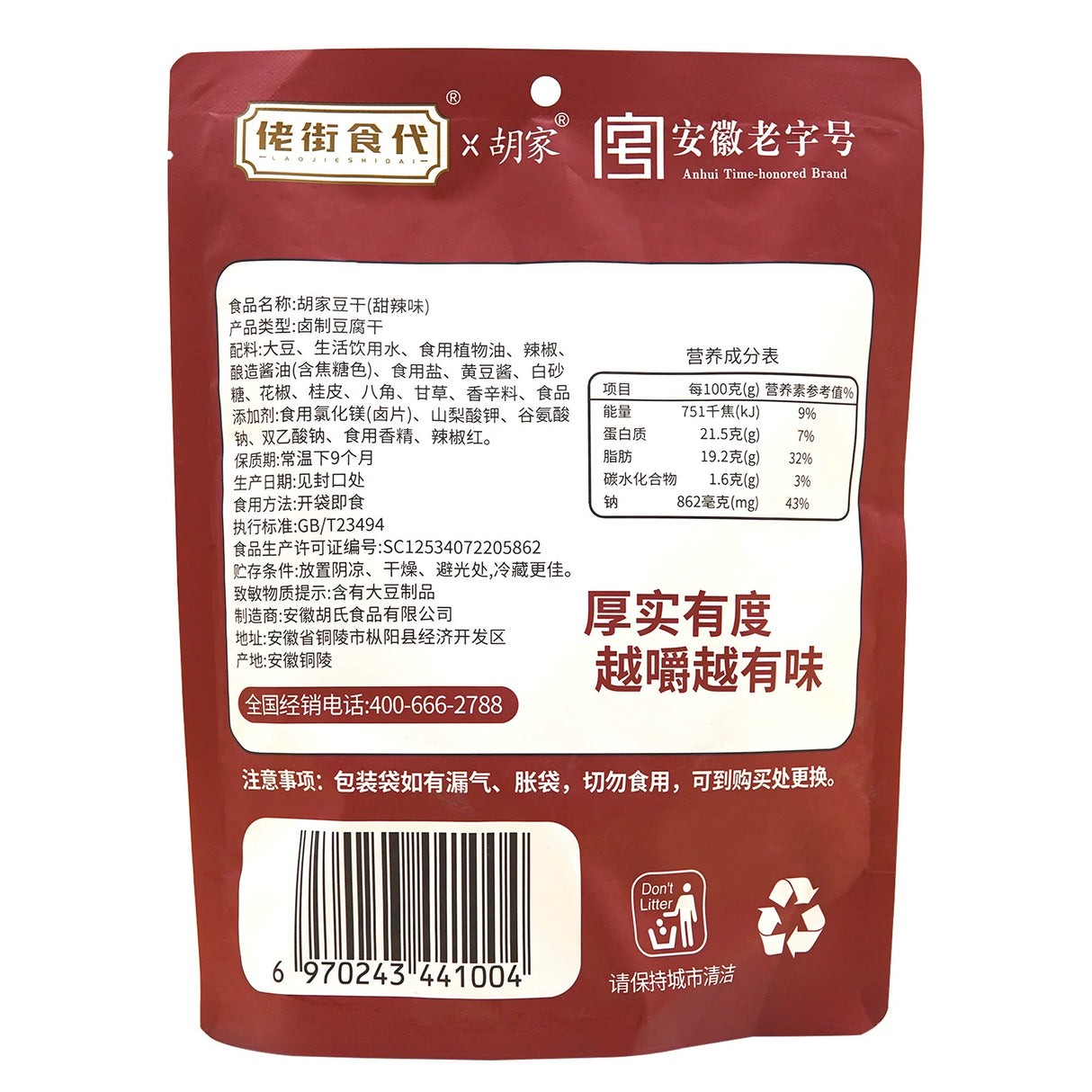 【佬街食代】豆干