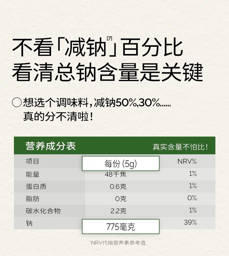 【松鲜鲜】松茸调味料