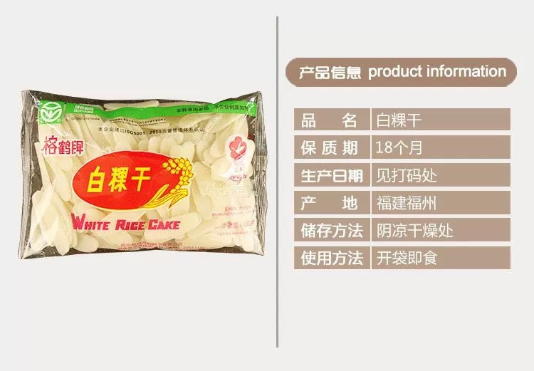 【榕鹤】白粿干