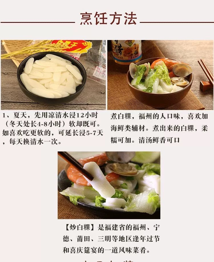 【榕鹤】白粿干