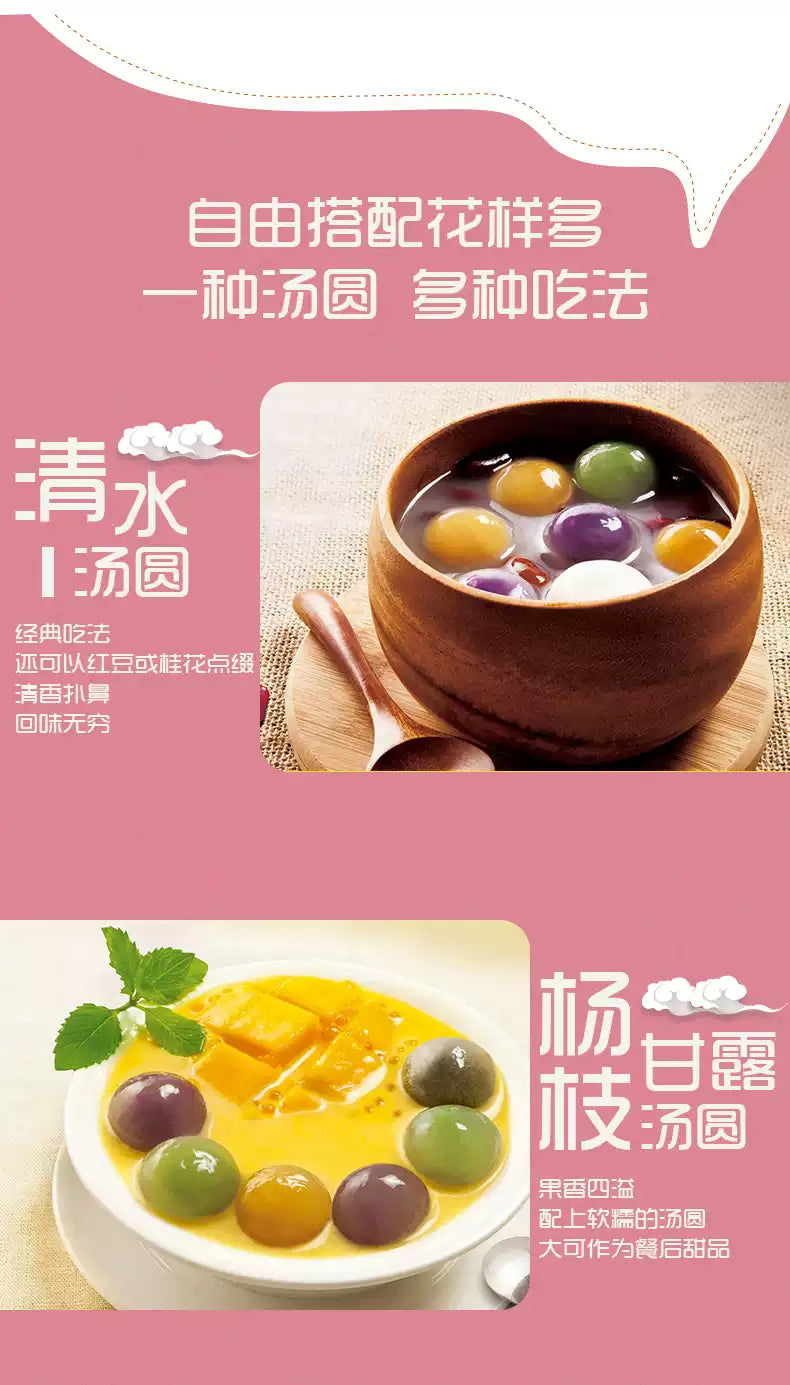 ❄️【三全】玲珑小汤圆组合