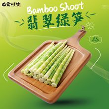 【8-second crisp】Panda bamboo shoots