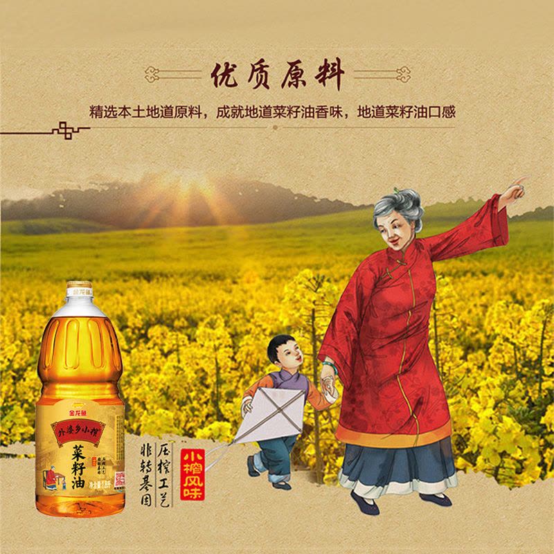 【金龙鱼】外婆乡小榨 菜籽油 1.8升