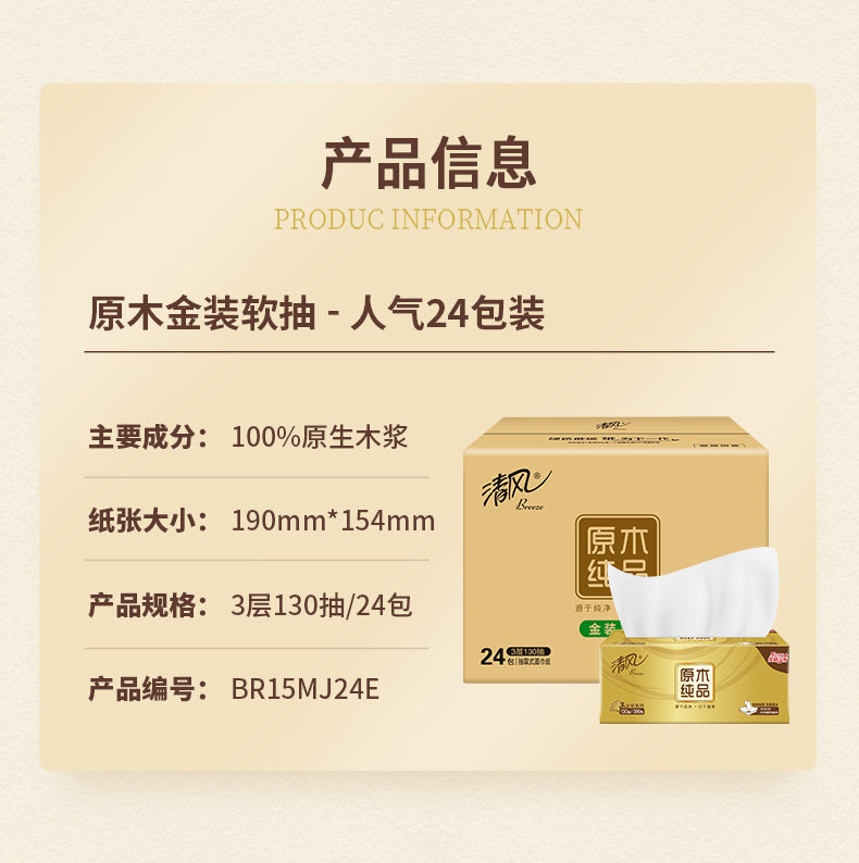 【Qingfeng】Original wood pure gold soft tissue 24 packs
