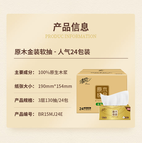【清风】原木纯品金装 软抽纸巾 24包