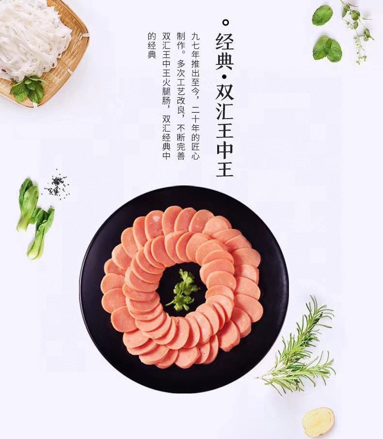 【双汇】王中王细火腿肠