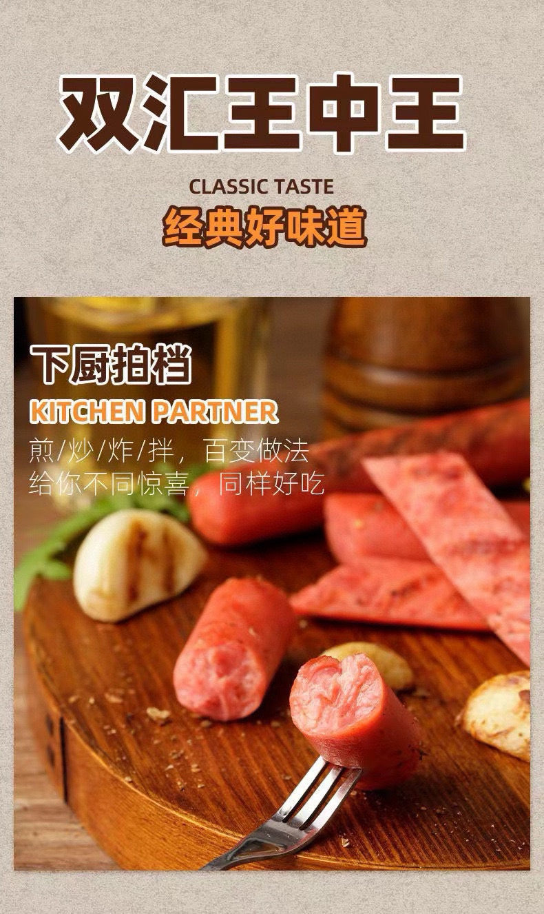 【双汇】王中王细火腿肠