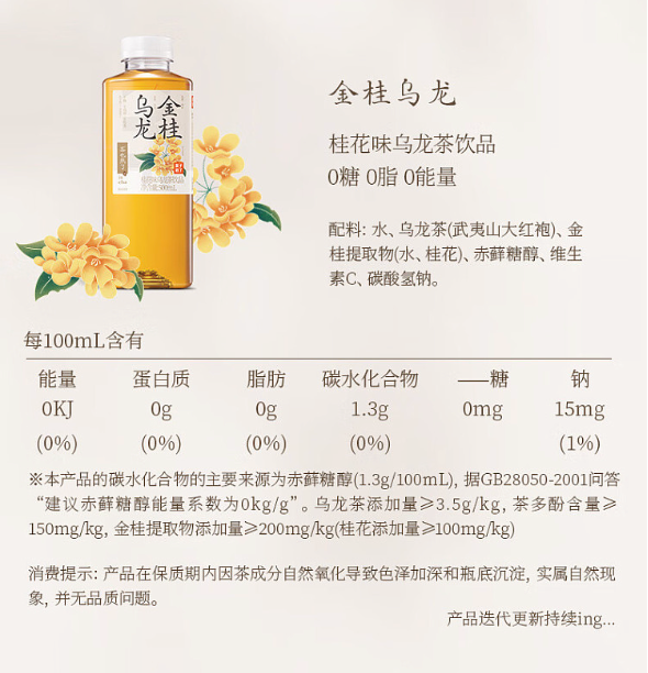 【果子熟了】无糖金桂乌龙茶 500ml*15