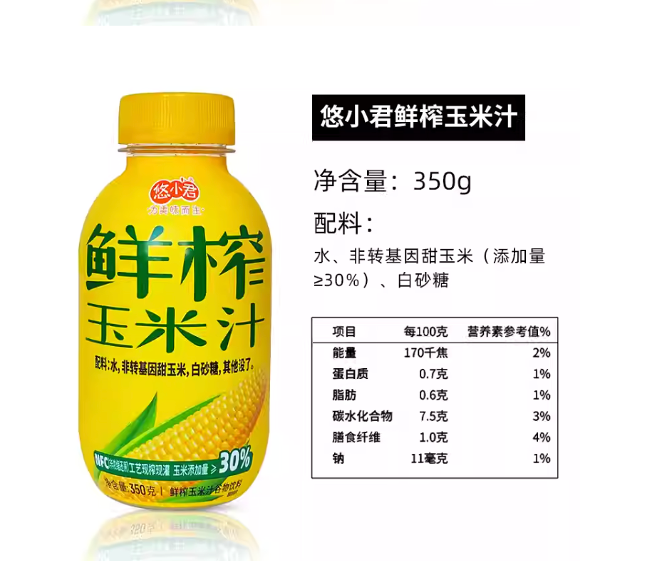 临期特价【悠小君】鲜榨玉米汁 350克*15