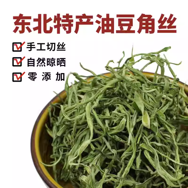 【東北山珍】乾豆角絲買1送1 共6包