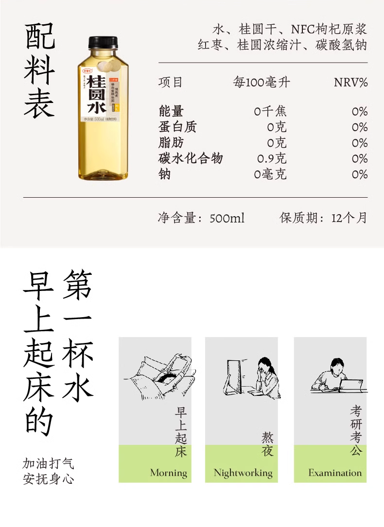 特价【好望水】桂圆水 500ml*15