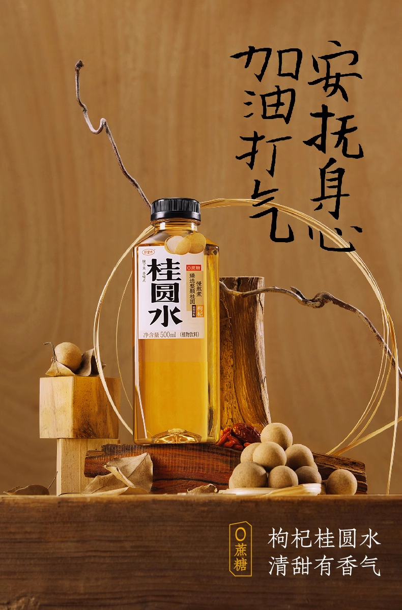 特价【好望水】桂圆水 500ml*15