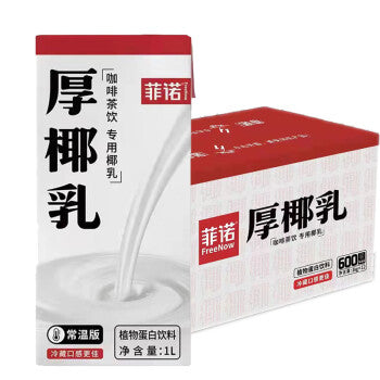 【FREENOW】菲诺厚椰乳