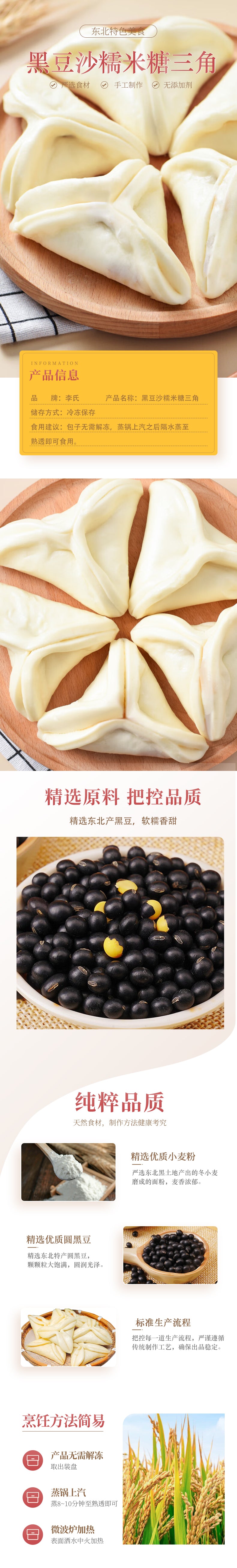 ❄️【李氏】大黄米粗粮/黑豆流沙/黑豆沙糯米糖三角包组合 3种6包