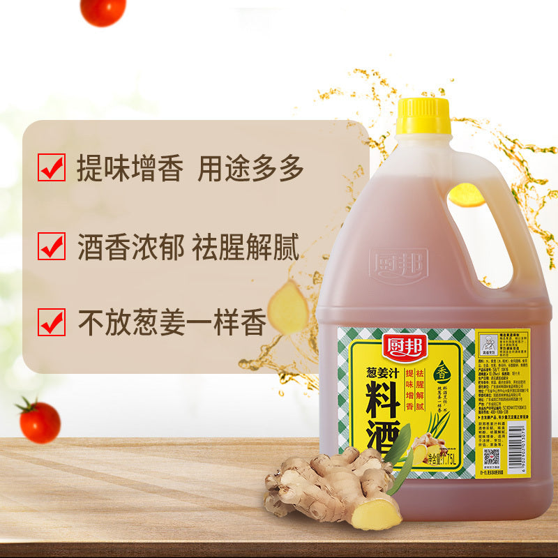 【Chef】Scallion ginger juice cooking wine