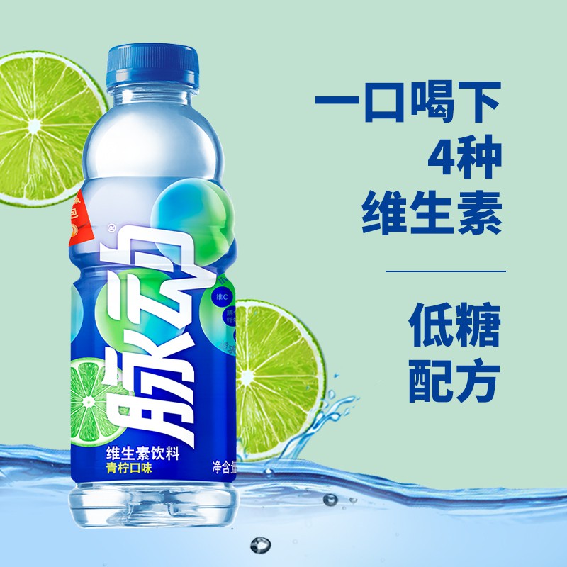 【脉动】维生素饮料 青柠口味 600ml*15