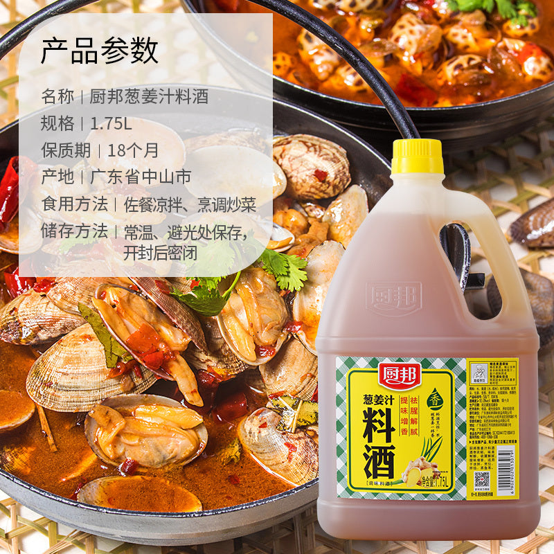 【Chef】Scallion ginger juice cooking wine