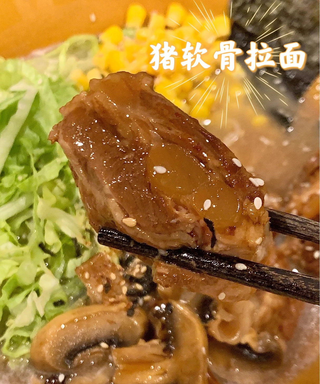 ❄️【ON FRESH】全自然猪软骨