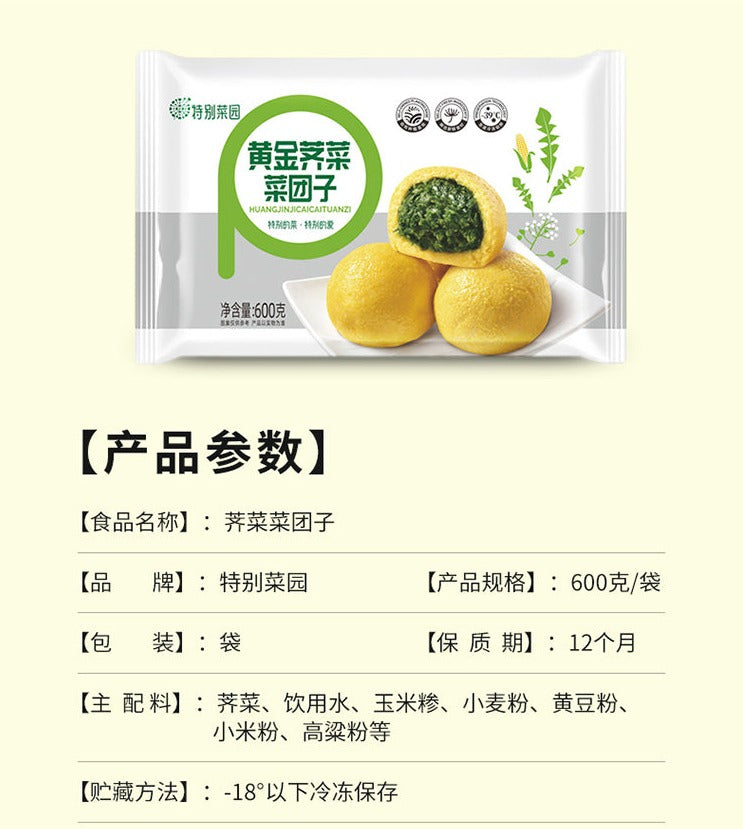 ❄️【特别菜园】黄金荠菜菜团子