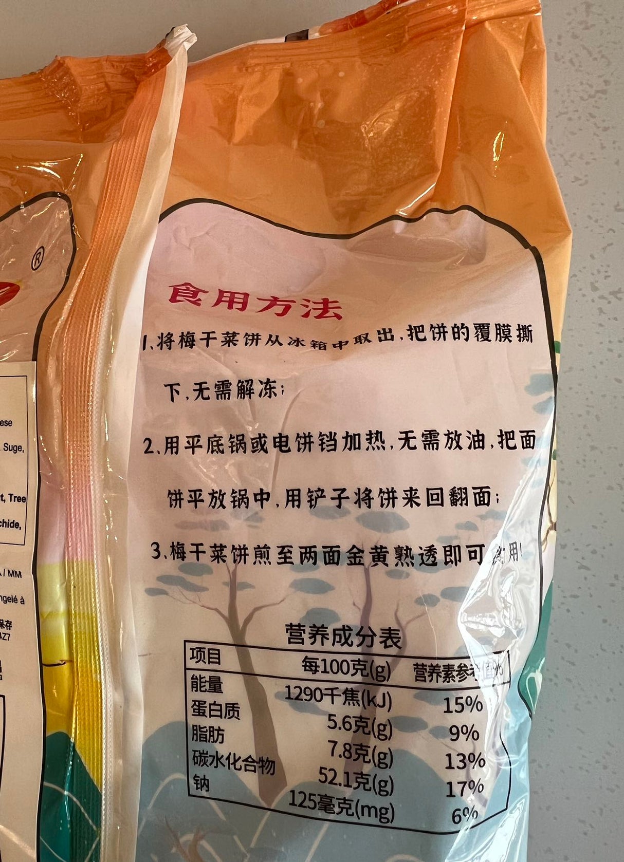 ❄️【秦麦香】梅干菜饼
