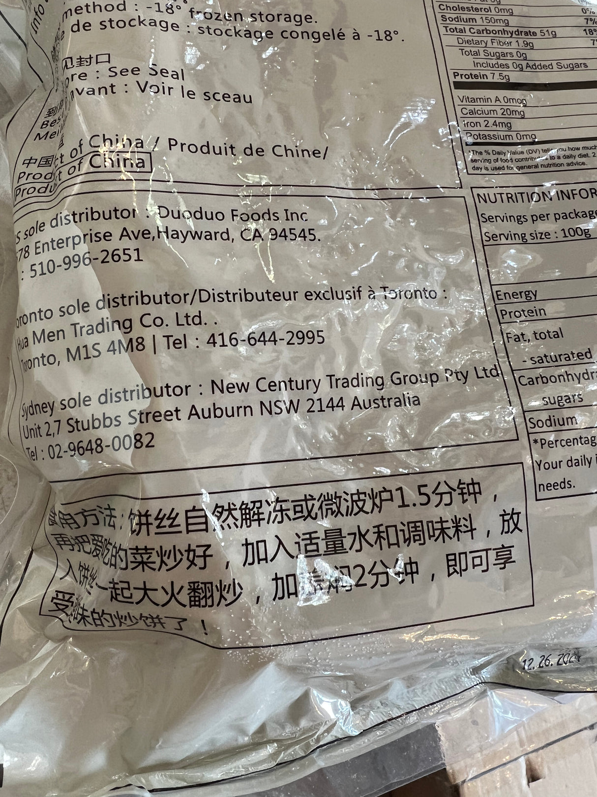 ❄️【珍膳】手工炒餅絲