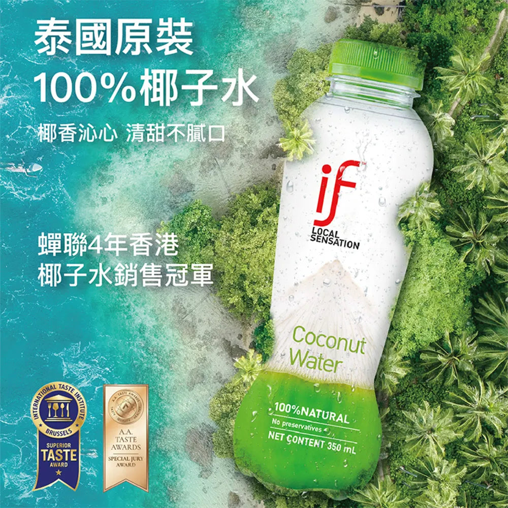 【if】椰子水 350ml*12