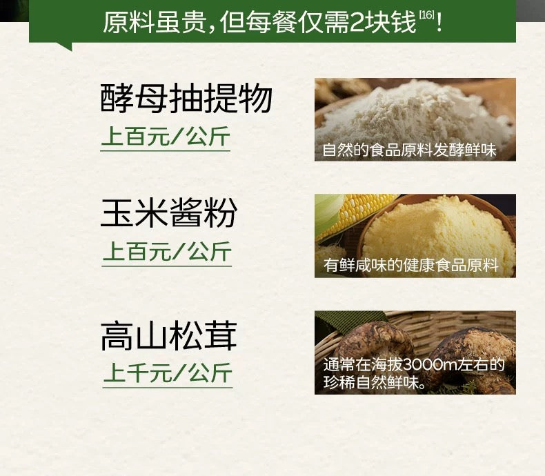 【松鲜鲜】松茸调味料