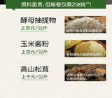 【松鲜鲜】松茸调味料