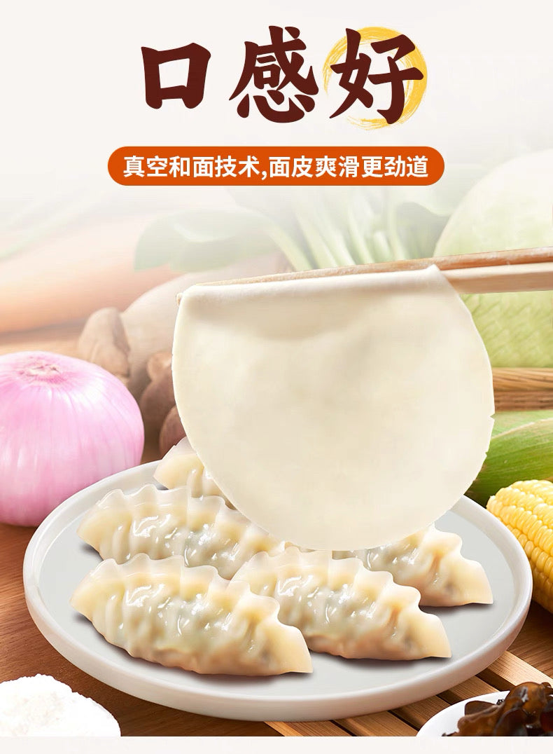 ❄️【三全】私房煎饺 素三鲜