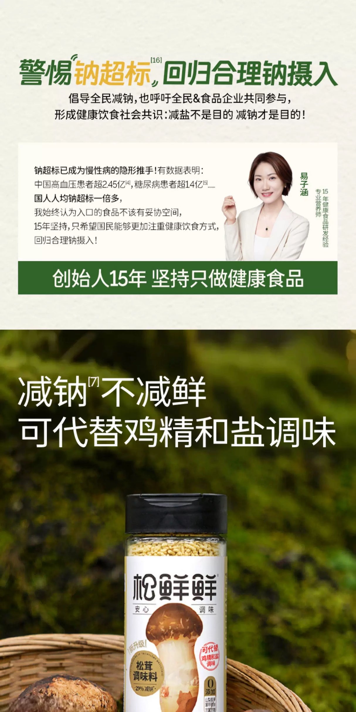 【松鲜鲜】松茸调味料