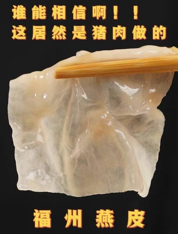 ❄️【同利】燕皮 500克