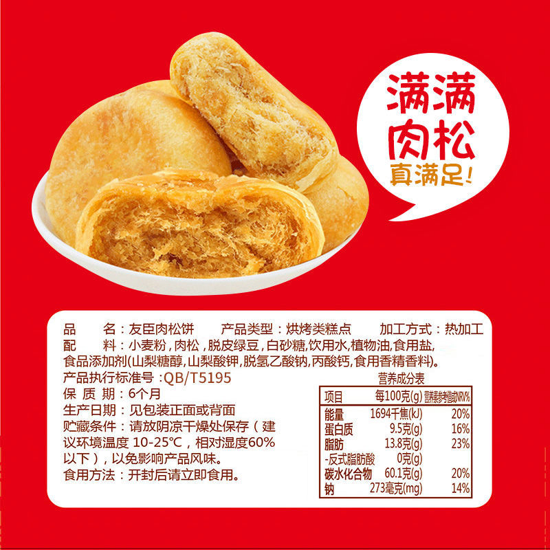 【友臣】肉松饼 1.25公斤