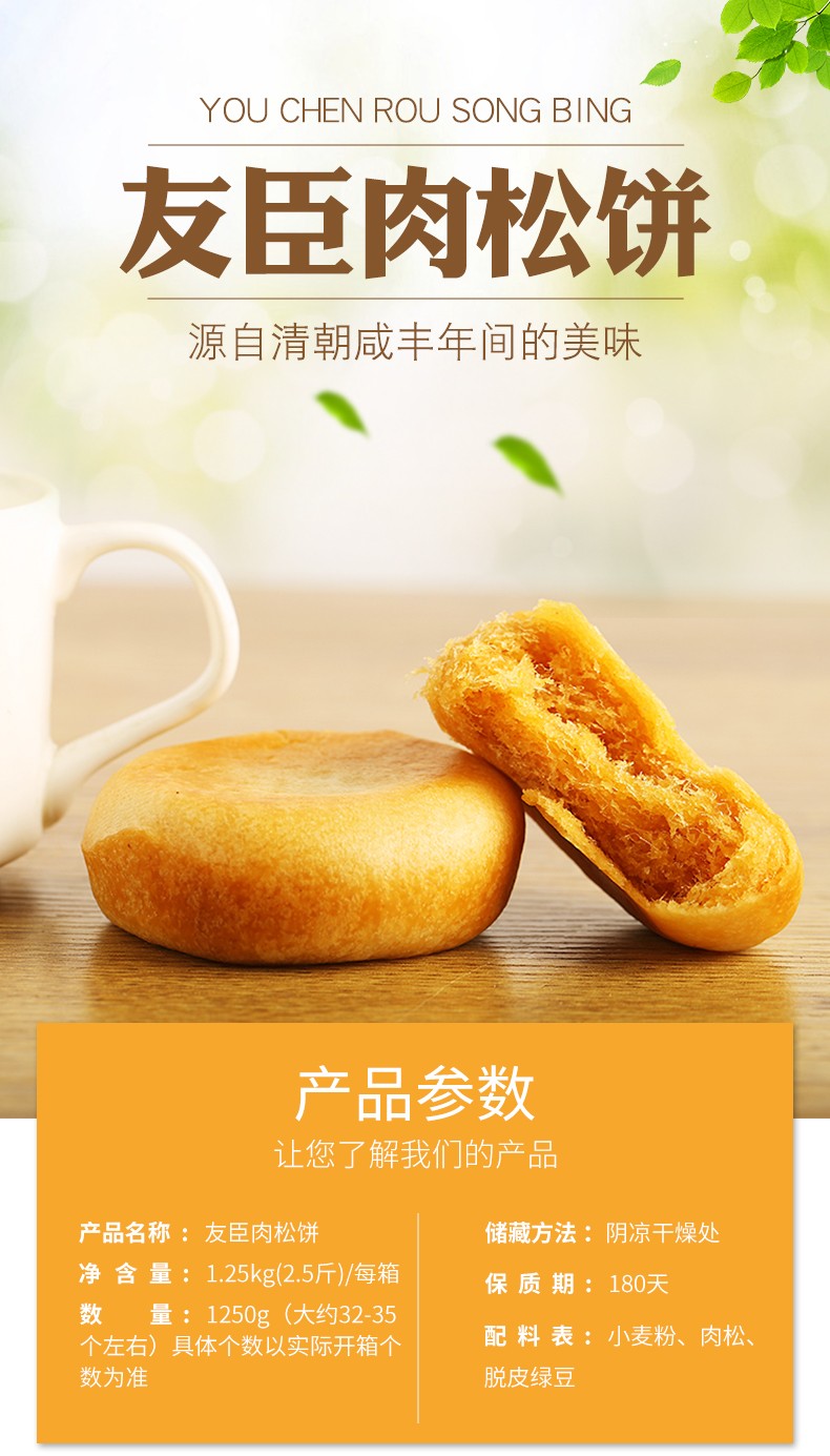【友臣】肉松饼 1.25公斤