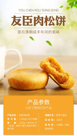 【友臣】肉松饼 1.25公斤