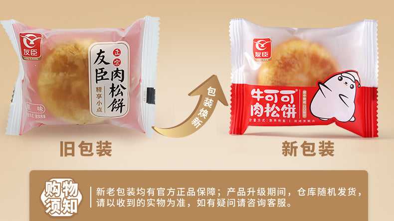 【友臣】肉松饼 1.25公斤