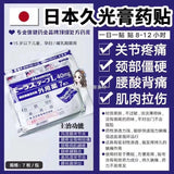【日本】久光贴