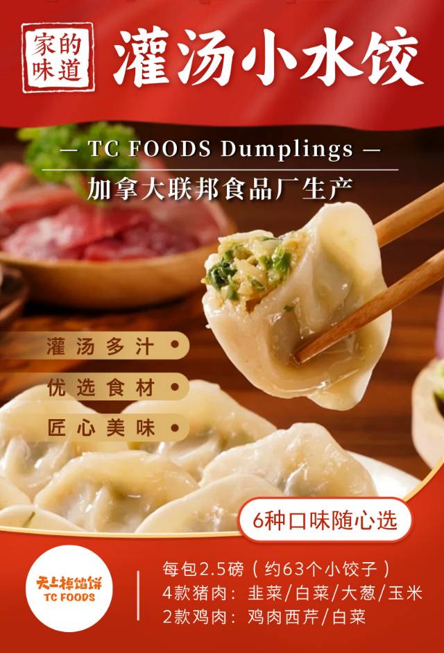 ❄️ 【天上掉馅饼】水饺 2.5磅*2