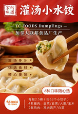 ❄️ 【天上掉馅饼】水饺 2.5磅*2