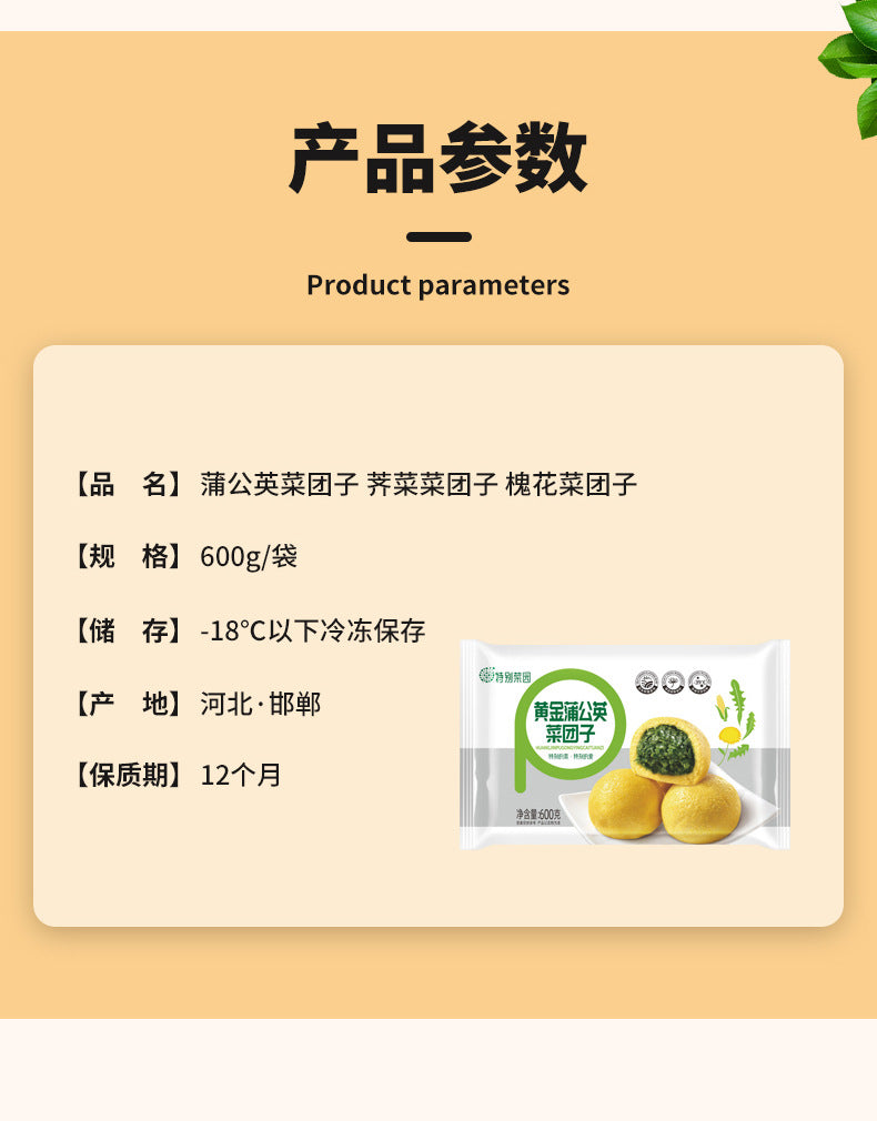 ❄️【Special Garden】Golden Shepherd's Purse/Dandelion Vegetable Dumplings 2 types 4 packs