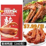 ❄️ 【ASIAN CHOICE】香辣鸭翅/鸭骨架/鸭脖组合 3种3包