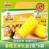 【傻小胖】香糯鲜玉米礼盒 200克*10根