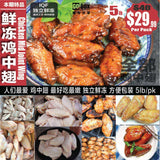 ❄️【GO BOX】鲜冻鸡中翅 5磅