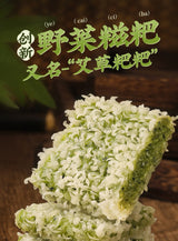 ❄️【ASIAN CHOICE】艾草野菜粑粑 310克*4