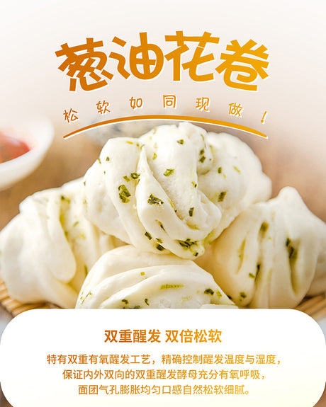 ❄️【三全】葱油花卷