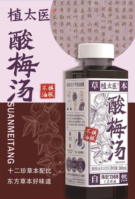 【植太医】酸梅汤 360ml*15